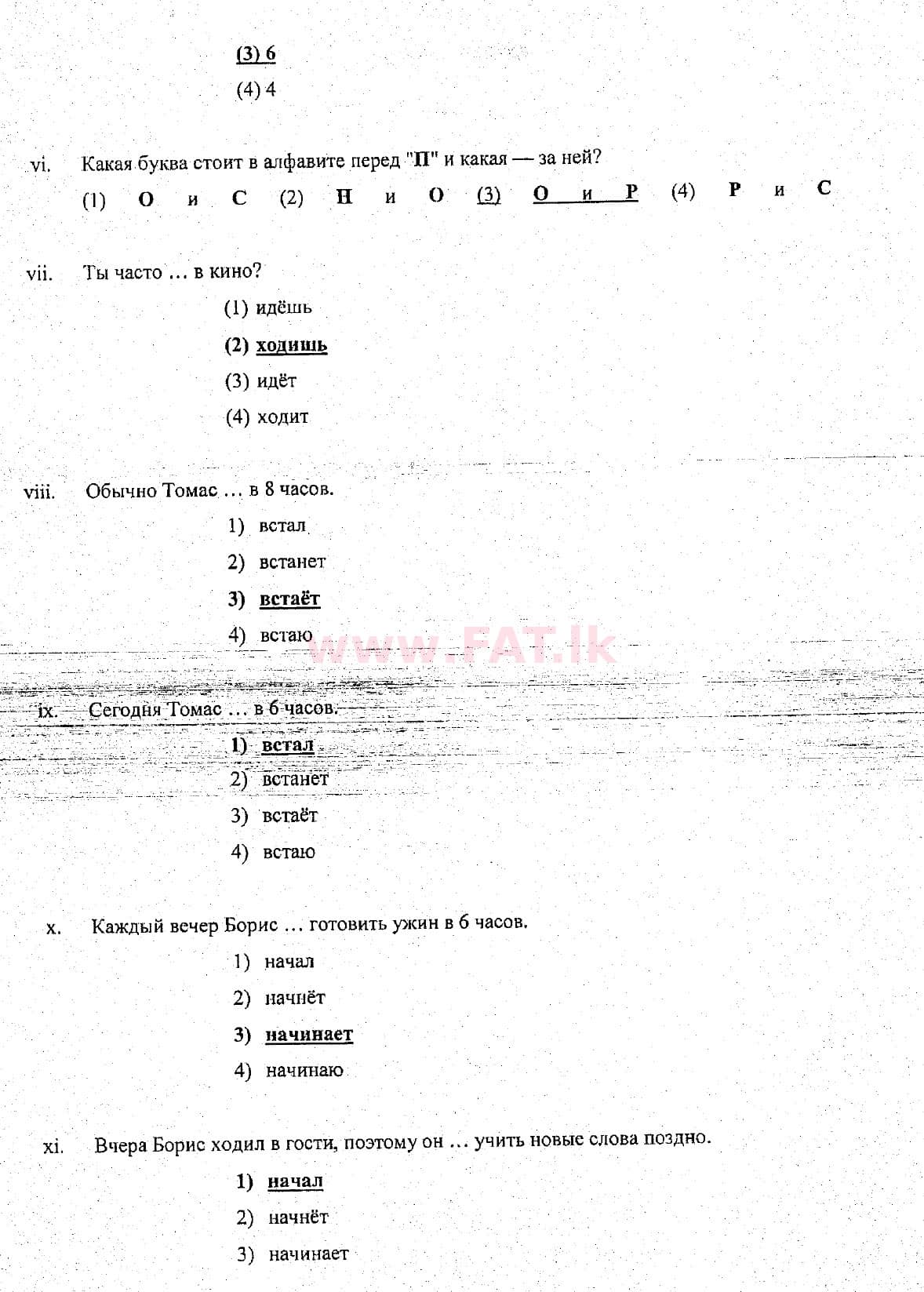 දේශීය විෂය නිර්දේශය : සාමාන්‍ය පෙළ (O/L) රුසියානු භාෂාව - 2018 දෙසැම්බර් - ප්‍රශ්න පත්‍රය (රුසියානු (Русский) මාධ්‍යය) 1 4892