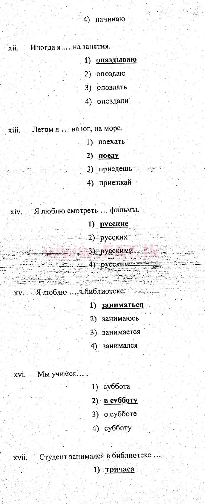 National Syllabus : Ordinary Level (O/L) Russian Language - 2018 December - Paper (Russian (Русский) Medium) 1 4893