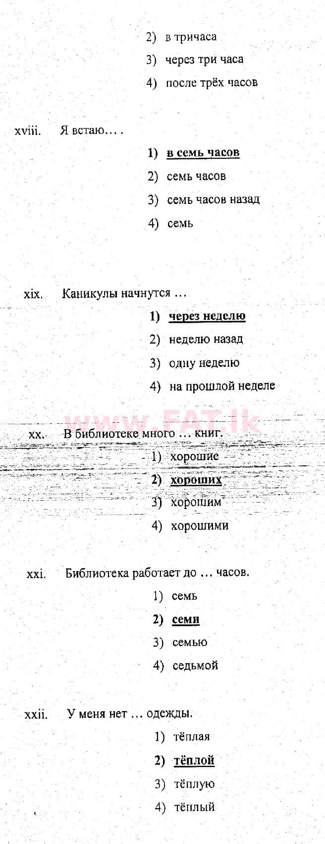 National Syllabus : Ordinary Level (O/L) Russian Language - 2018 December - Paper (Russian (Русский) Medium) 1 4894