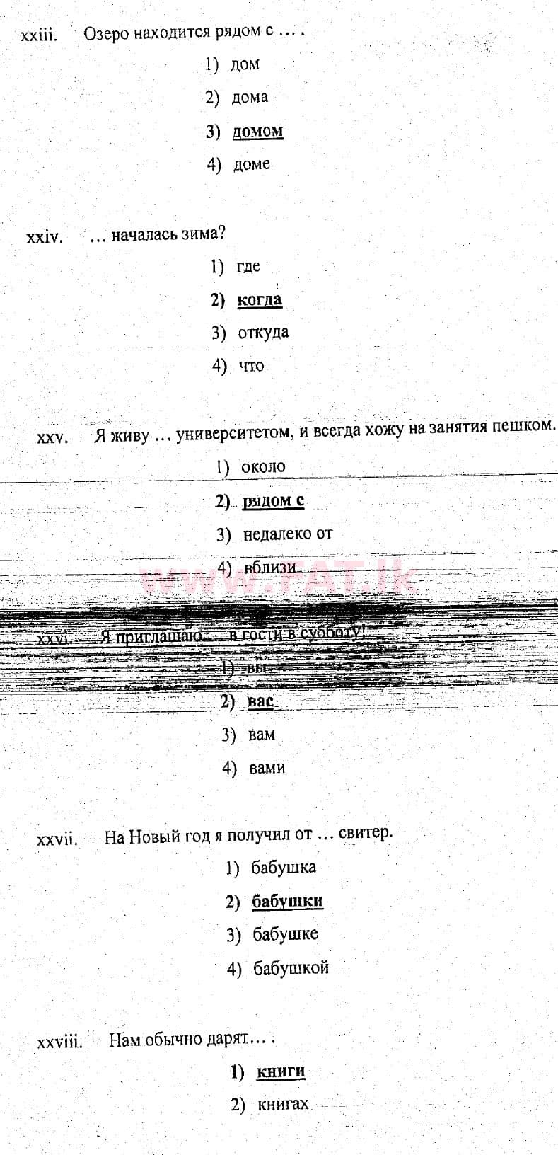 දේශීය විෂය නිර්දේශය : සාමාන්‍ය පෙළ (O/L) රුසියානු භාෂාව - 2018 දෙසැම්බර් - ප්‍රශ්න පත්‍රය (රුසියානු (Русский) මාධ්‍යය) 1 4895