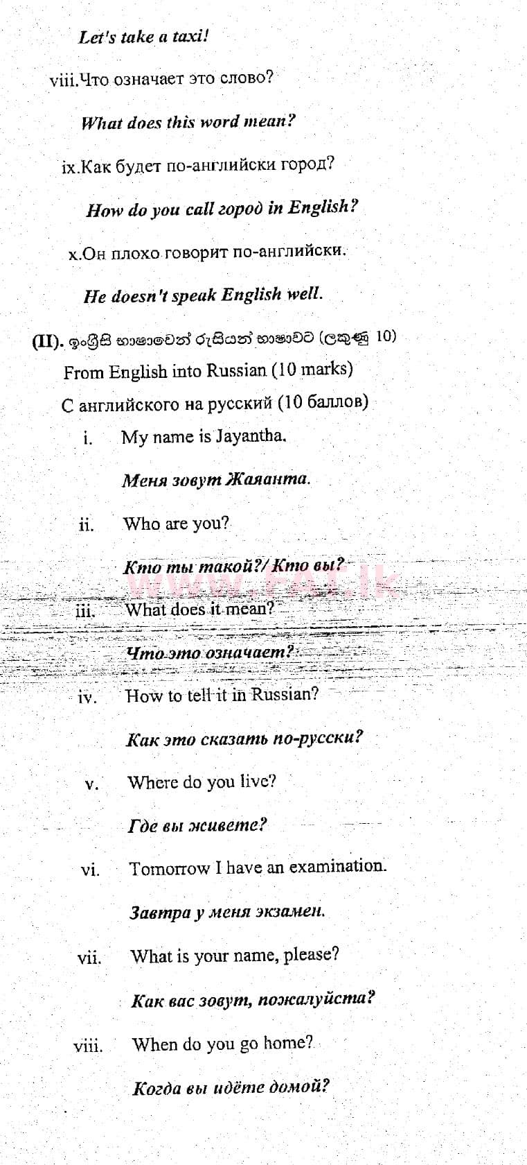 National Syllabus : Ordinary Level (O/L) Russian Language - 2018 December - Paper (Russian (Русский) Medium) 3 4899