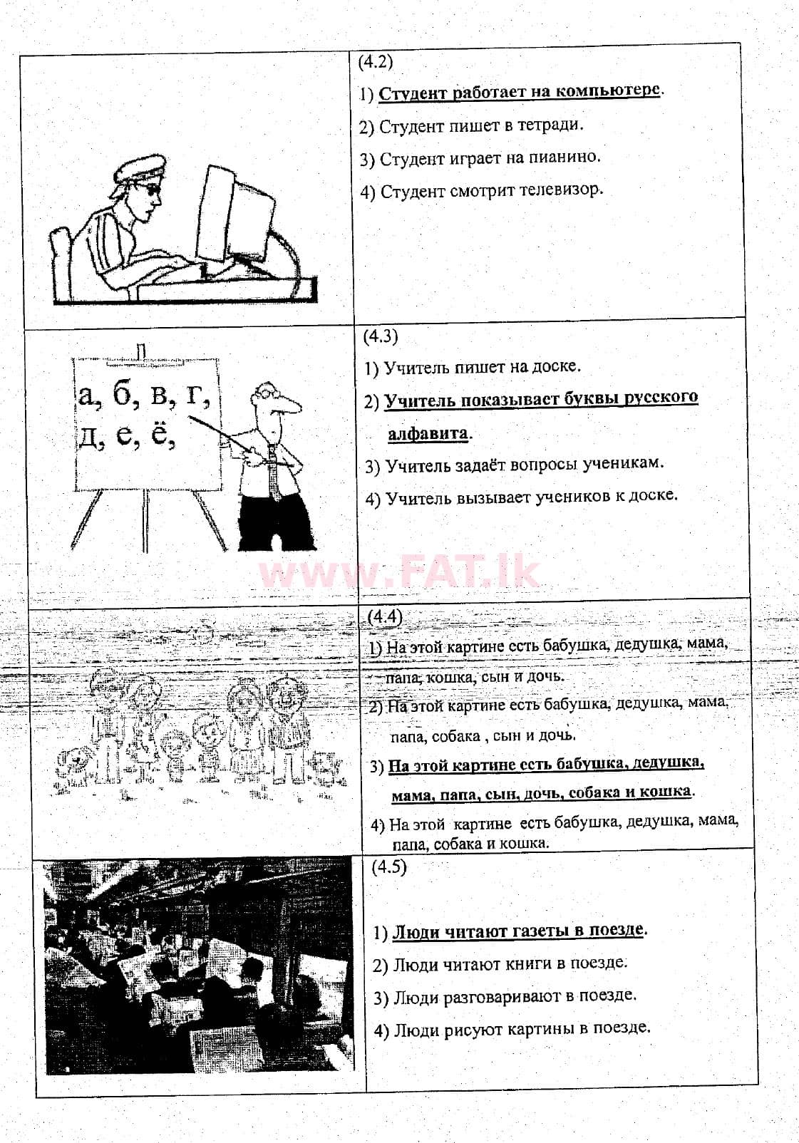 National Syllabus : Ordinary Level (O/L) Russian Language - 2018 December - Paper (Russian (Русский) Medium) 4 4902