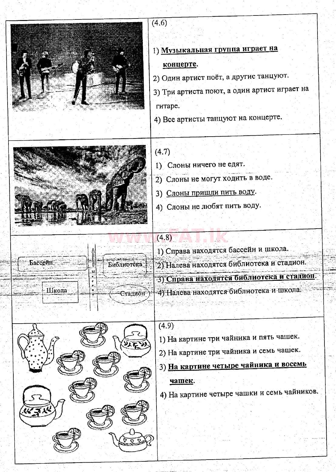 National Syllabus : Ordinary Level (O/L) Russian Language - 2018 December - Paper (Russian (Русский) Medium) 4 4903