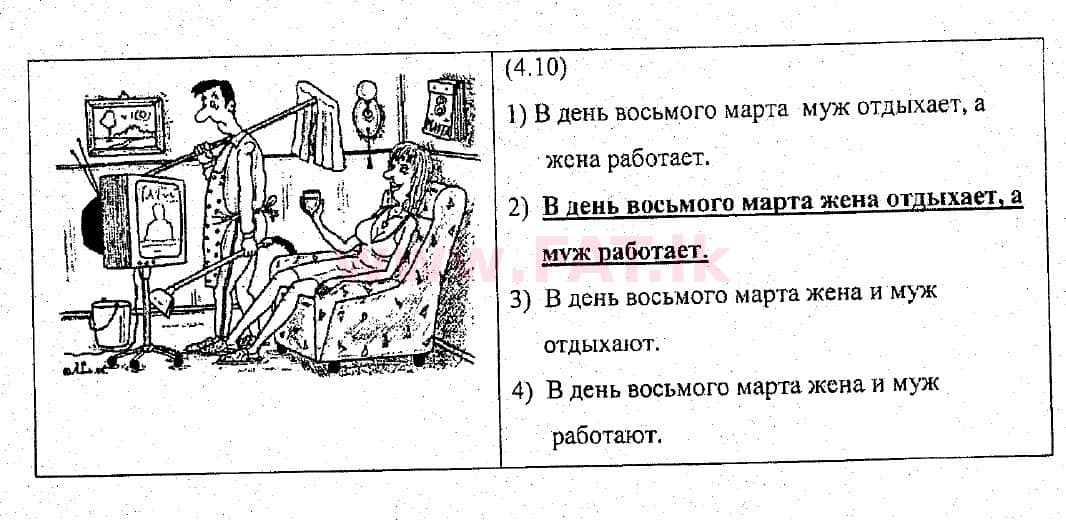 National Syllabus : Ordinary Level (O/L) Russian Language - 2018 December - Paper (Russian (Русский) Medium) 4 4904