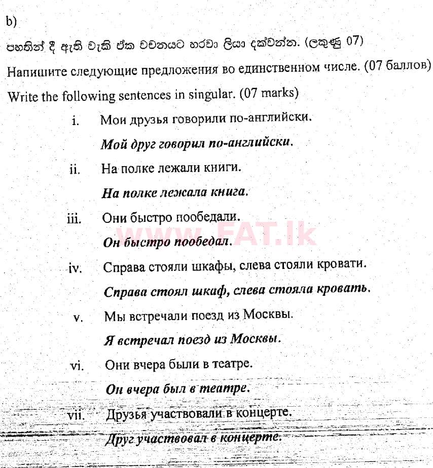 National Syllabus : Ordinary Level (O/L) Russian Language - 2018 December - Paper (Russian (Русский) Medium) 5 4906