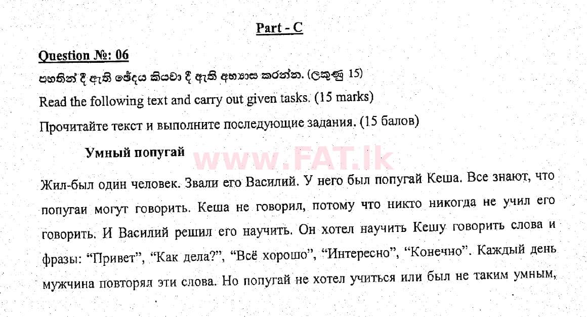 දේශීය විෂය නිර්දේශය : සාමාන්‍ය පෙළ (O/L) රුසියානු භාෂාව - 2018 දෙසැම්බර් - ප්‍රශ්න පත්‍රය (රුසියානු (Русский) මාධ්‍යය) 6 4907