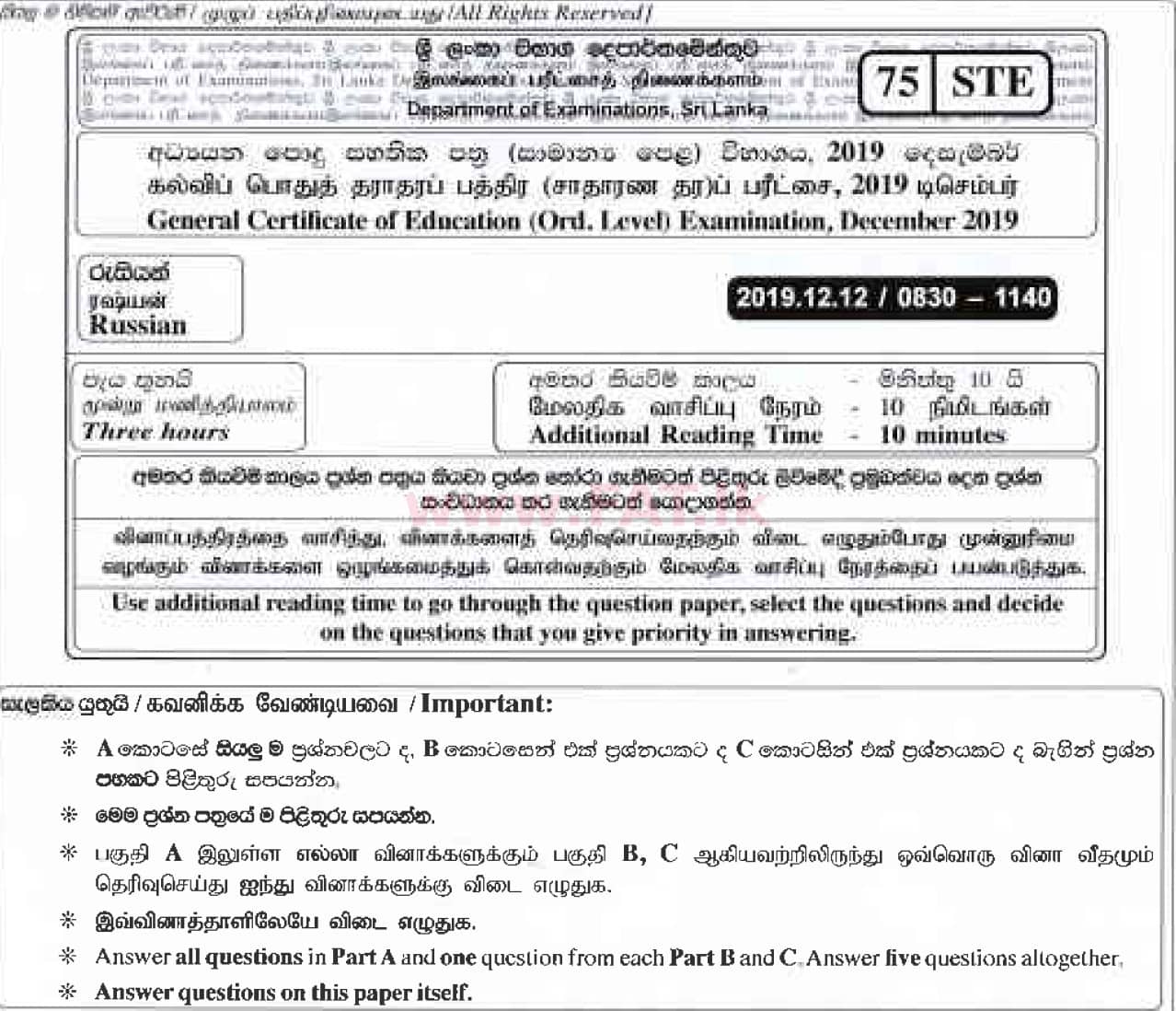 உள்ளூர் பாடத்திட்டம் : சாதாரண நிலை (சா/த) ரஷ்ய மொழி - 2019 டிசம்பர் - தாள்கள் (ரஷ்யன் (Русский) மொழிமூலம்) 0 1