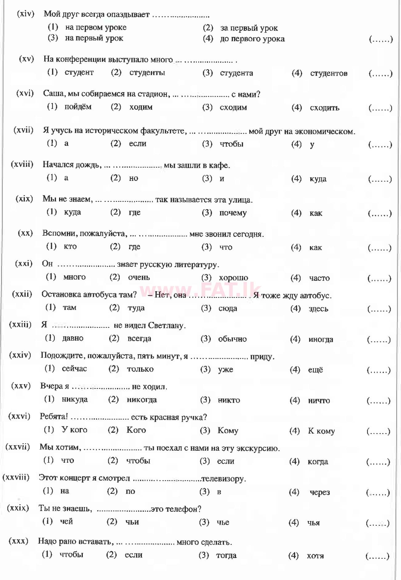 உள்ளூர் பாடத்திட்டம் : சாதாரண நிலை (சா/த) ரஷ்ய மொழி - 2019 டிசம்பர் - தாள்கள் (ரஷ்யன் (Русский) மொழிமூலம்) 1 2