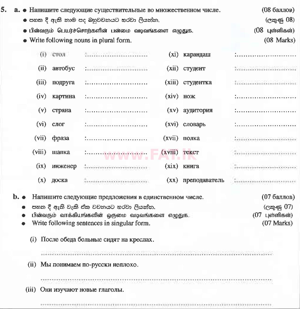 உள்ளூர் பாடத்திட்டம் : சாதாரண நிலை (சா/த) ரஷ்ய மொழி - 2019 டிசம்பர் - தாள்கள் (ரஷ்யன் (Русский) மொழிமூலம்) 5 1