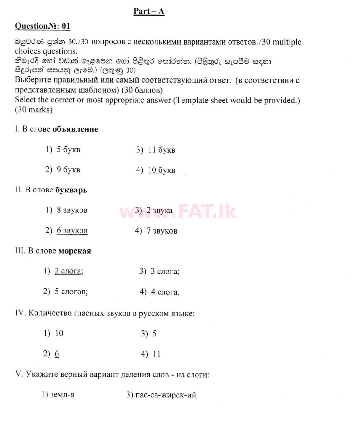 National Syllabus : Ordinary Level (O/L) Russian Language - 2019 December - Paper (Russian (Русский) Medium) 1 5297