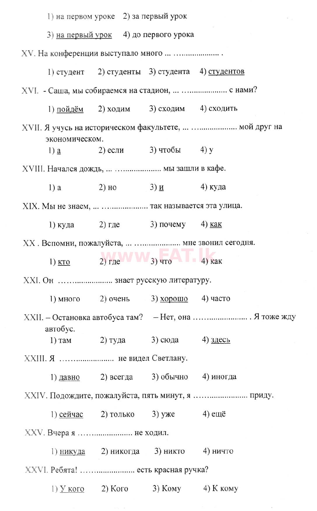 உள்ளூர் பாடத்திட்டம் : சாதாரண நிலை (சா/த) ரஷ்ய மொழி - 2019 டிசம்பர் - தாள்கள் (ரஷ்யன் (Русский) மொழிமூலம்) 1 5299