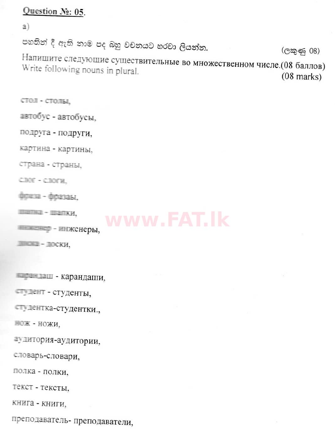 National Syllabus : Ordinary Level (O/L) Russian Language - 2019 December - Paper (Russian (Русский) Medium) 5 5307