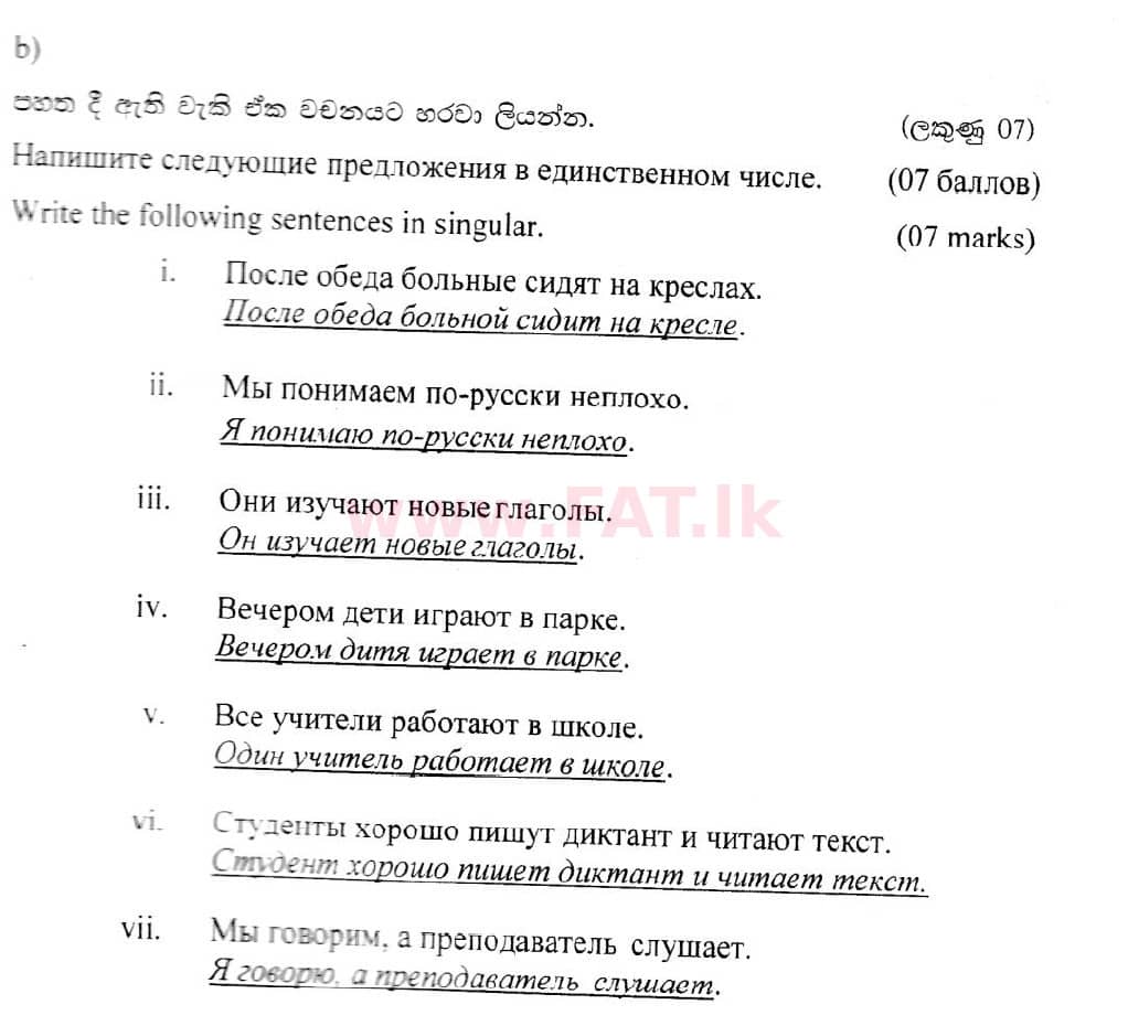 National Syllabus : Ordinary Level (O/L) Russian Language - 2019 December - Paper (Russian (Русский) Medium) 5 5308