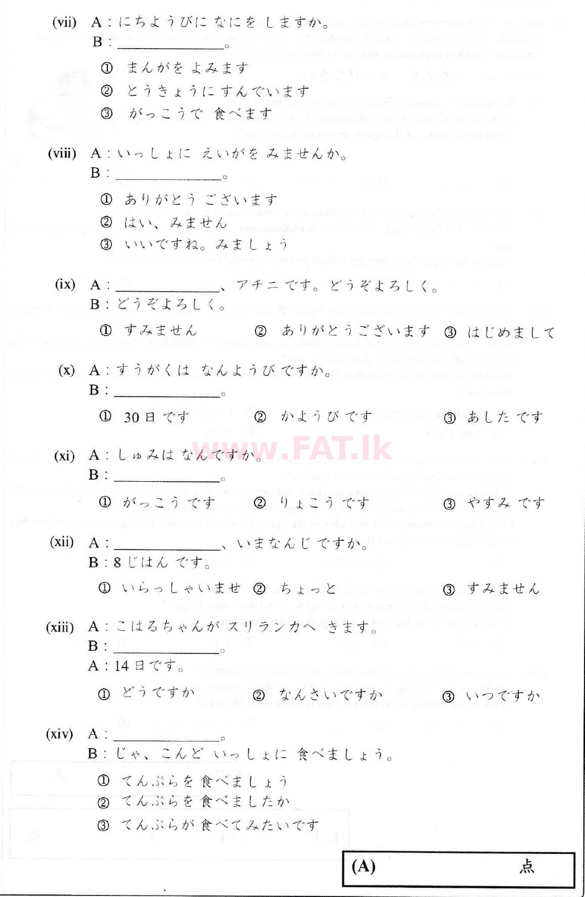 දේශීය විෂය නිර්දේශය : සාමාන්‍ය පෙළ (O/L) ජපන් භාෂාව - 2019 දෙසැම්බර් - ප්‍රශ්න පත්‍රය (සිංහල මාධ්‍යය) 1 2