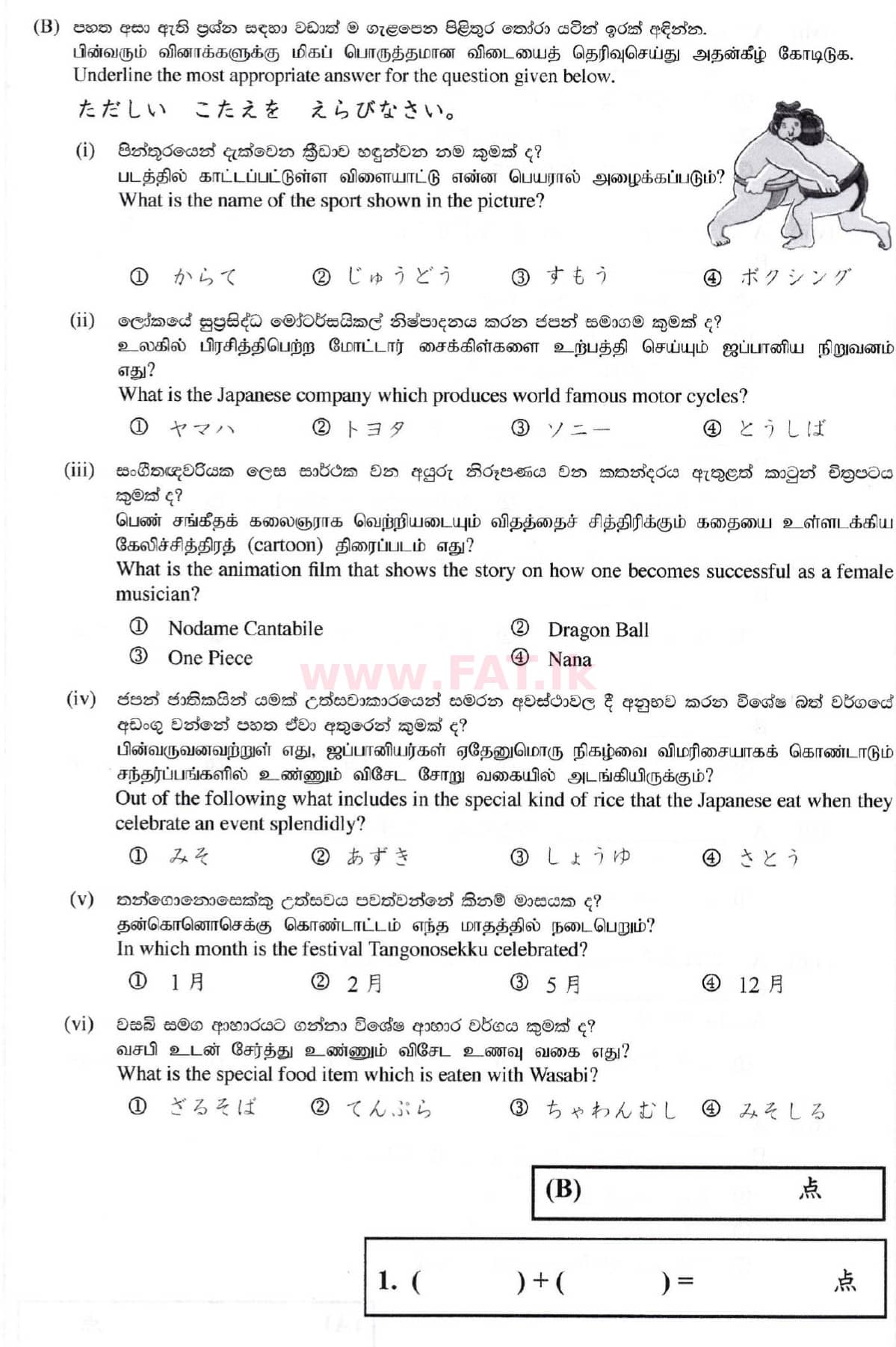 දේශීය විෂය නිර්දේශය : සාමාන්‍ය පෙළ (O/L) ජපන් භාෂාව - 2019 දෙසැම්බර් - ප්‍රශ්න පත්‍රය (සිංහල මාධ්‍යය) 1 3
