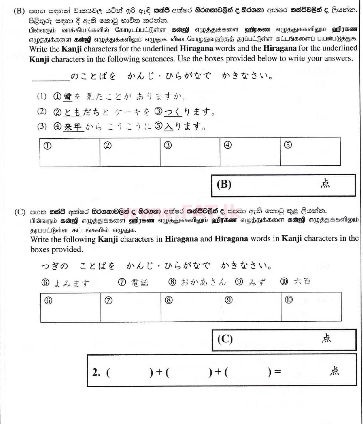 National Syllabus : Ordinary Level (O/L) Japanese Language - 2019 December - Paper (සිංහල Medium) 2 2
