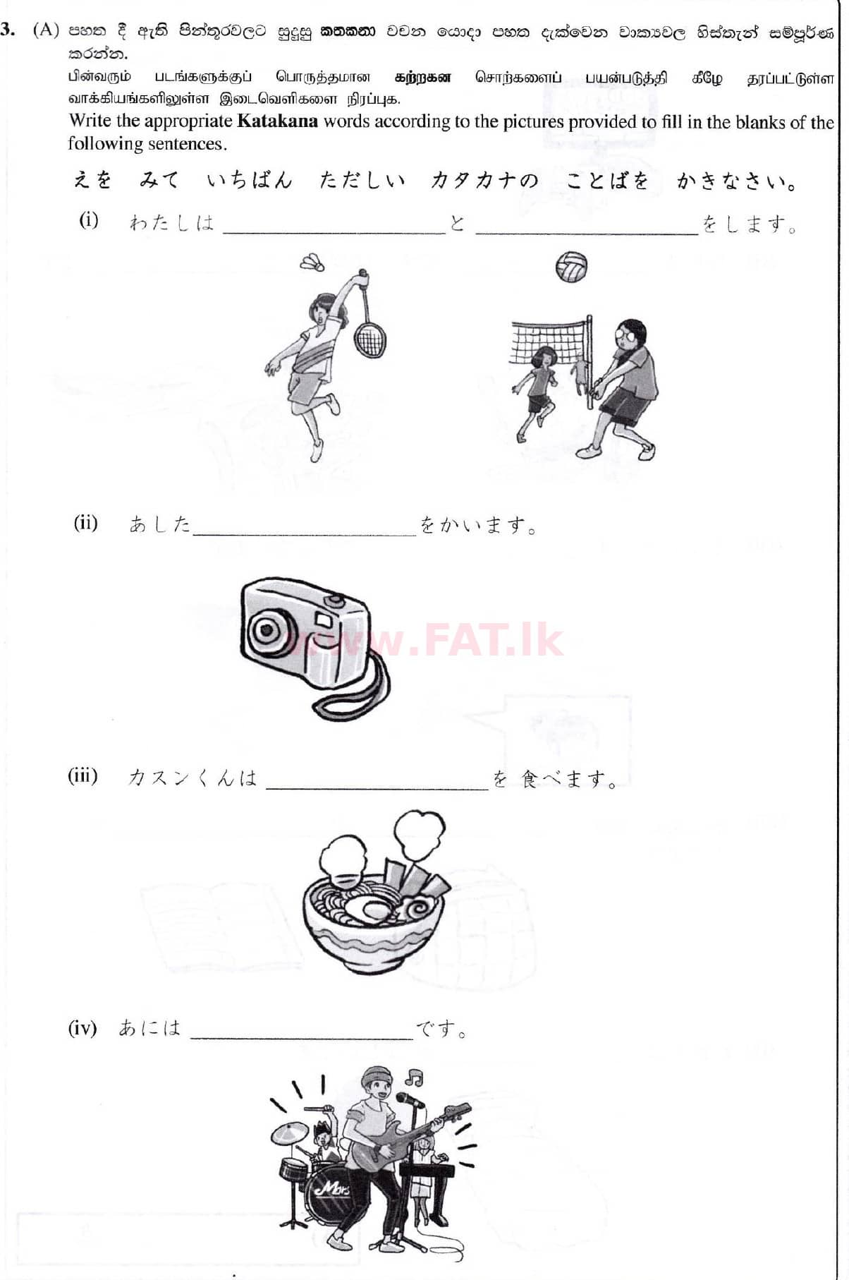 දේශීය විෂය නිර්දේශය : සාමාන්‍ය පෙළ (O/L) ජපන් භාෂාව - 2019 දෙසැම්බර් - ප්‍රශ්න පත්‍රය (සිංහල මාධ්‍යය) 3 1
