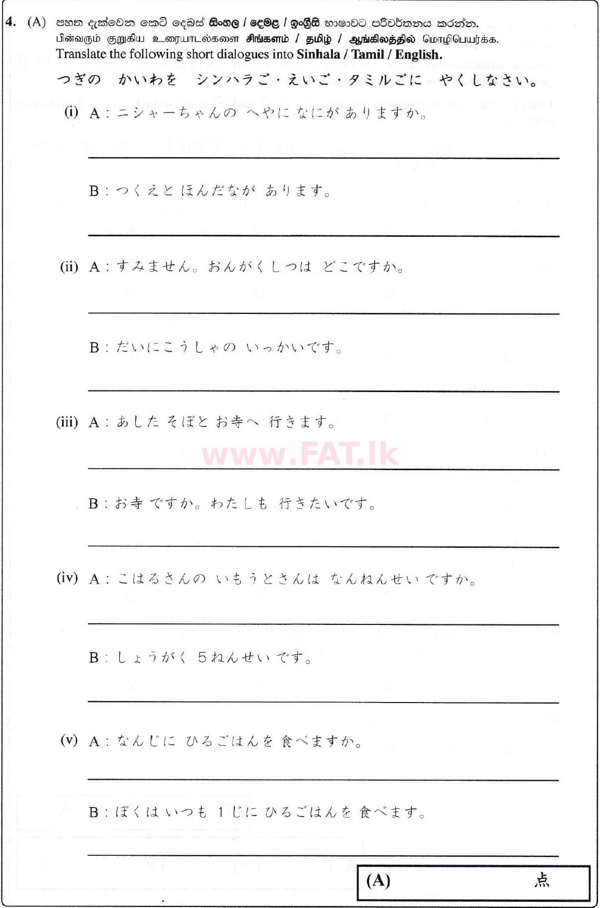 දේශීය විෂය නිර්දේශය : සාමාන්‍ය පෙළ (O/L) ජපන් භාෂාව - 2019 දෙසැම්බර් - ප්‍රශ්න පත්‍රය (සිංහල මාධ්‍යය) 4 1