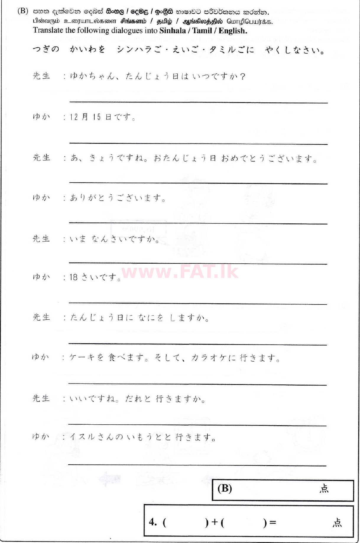 National Syllabus : Ordinary Level (O/L) Japanese Language - 2019 December - Paper (සිංහල Medium) 4 2