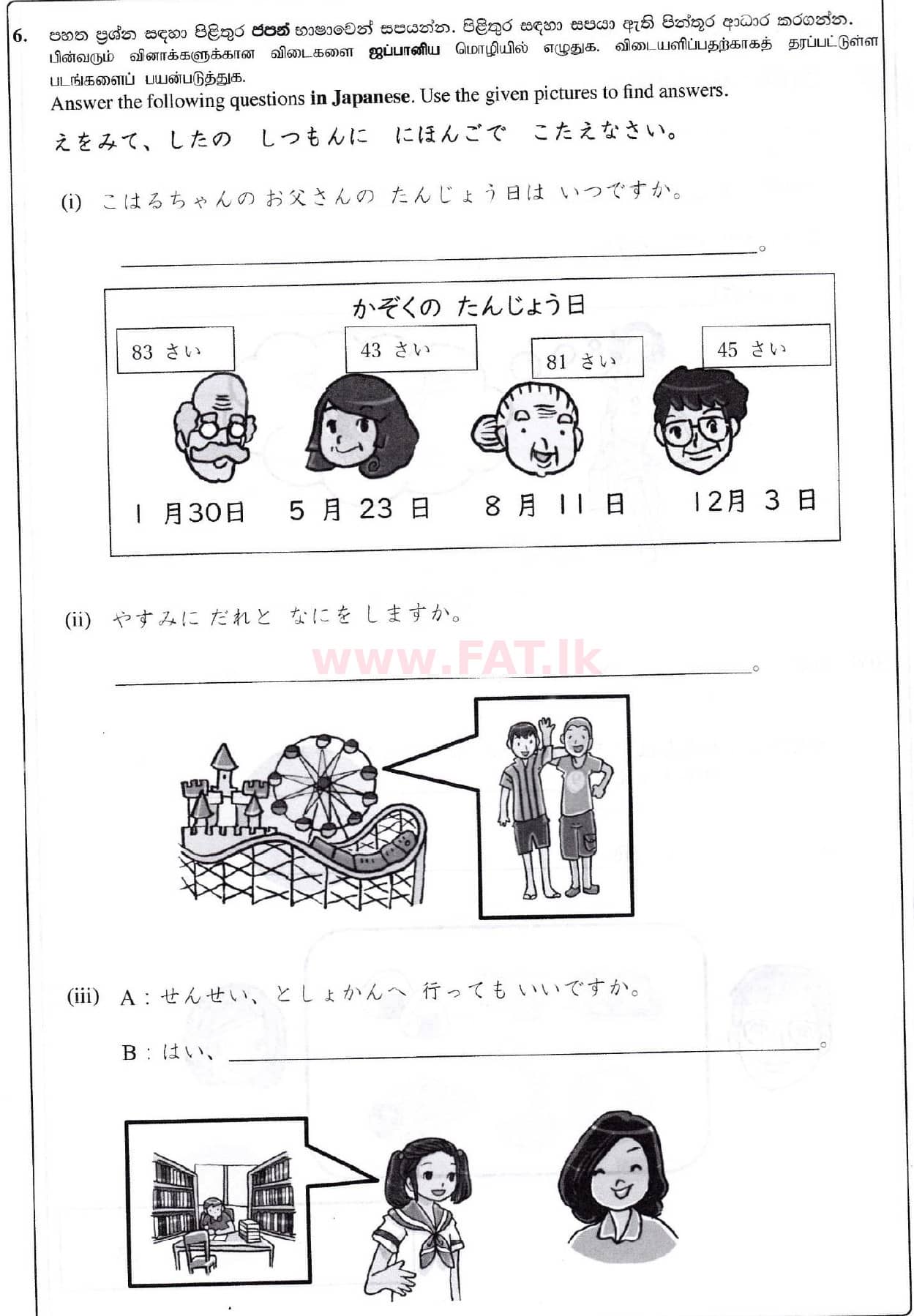 දේශීය විෂය නිර්දේශය : සාමාන්‍ය පෙළ (O/L) ජපන් භාෂාව - 2019 දෙසැම්බර් - ප්‍රශ්න පත්‍රය (සිංහල මාධ්‍යය) 6 1
