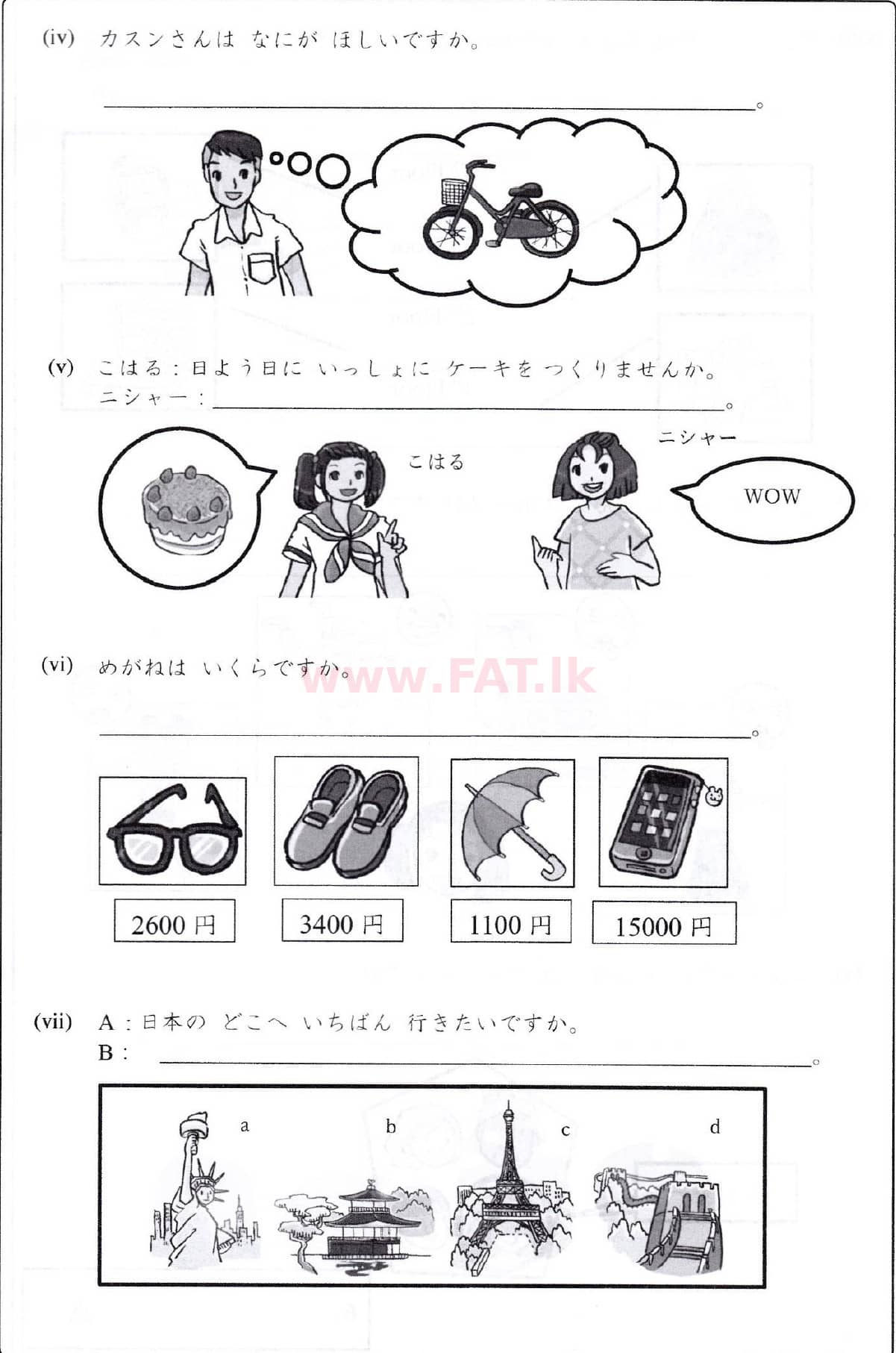 දේශීය විෂය නිර්දේශය : සාමාන්‍ය පෙළ (O/L) ජපන් භාෂාව - 2019 දෙසැම්බර් - ප්‍රශ්න පත්‍රය (සිංහල මාධ්‍යය) 6 2