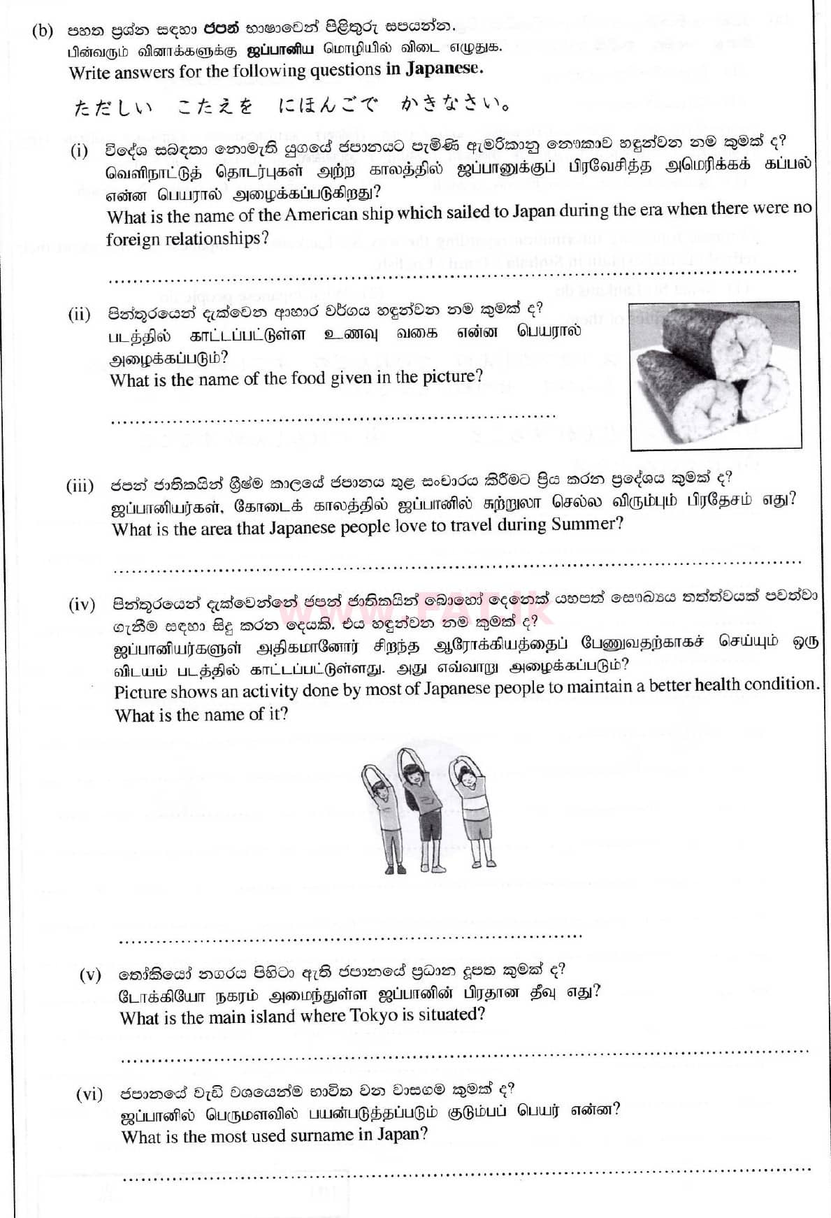 දේශීය විෂය නිර්දේශය : සාමාන්‍ය පෙළ (O/L) ජපන් භාෂාව - 2019 දෙසැම්බර් - ප්‍රශ්න පත්‍රය (සිංහල මාධ්‍යය) 7 2