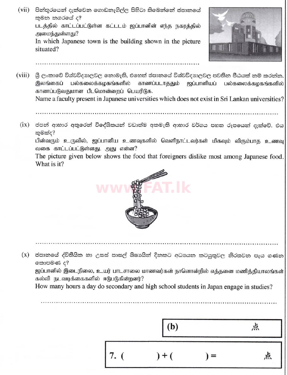 දේශීය විෂය නිර්දේශය : සාමාන්‍ය පෙළ (O/L) ජපන් භාෂාව - 2019 දෙසැම්බර් - ප්‍රශ්න පත්‍රය (සිංහල මාධ්‍යය) 7 3