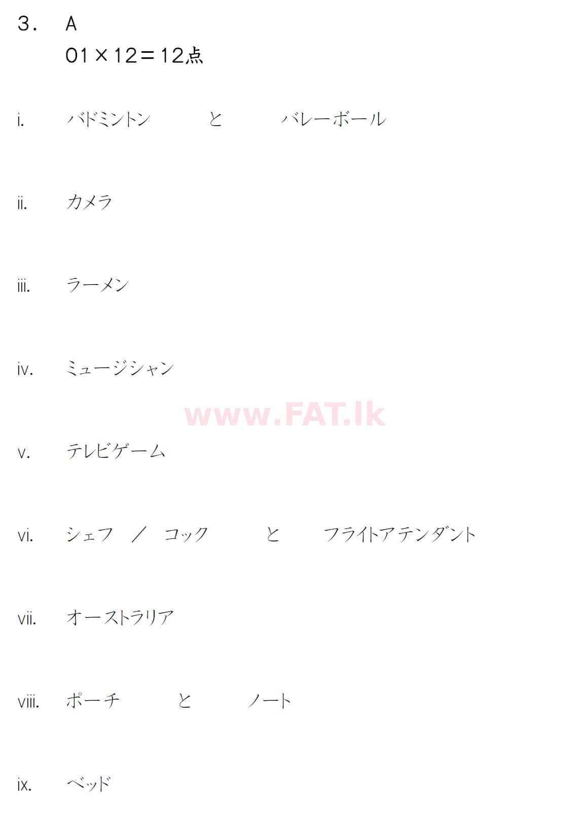 දේශීය විෂය නිර්දේශය : සාමාන්‍ය පෙළ (O/L) ජපන් භාෂාව - 2019 දෙසැම්බර් - ප්‍රශ්න පත්‍රය (සිංහල මාධ්‍යය) 3 5083