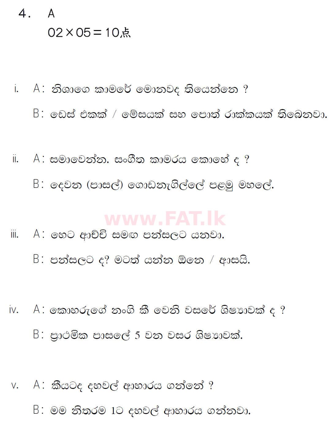 දේශීය විෂය නිර්දේශය : සාමාන්‍ය පෙළ (O/L) ජපන් භාෂාව - 2019 දෙසැම්බර් - ප්‍රශ්න පත්‍රය (සිංහල මාධ්‍යය) 4 5085