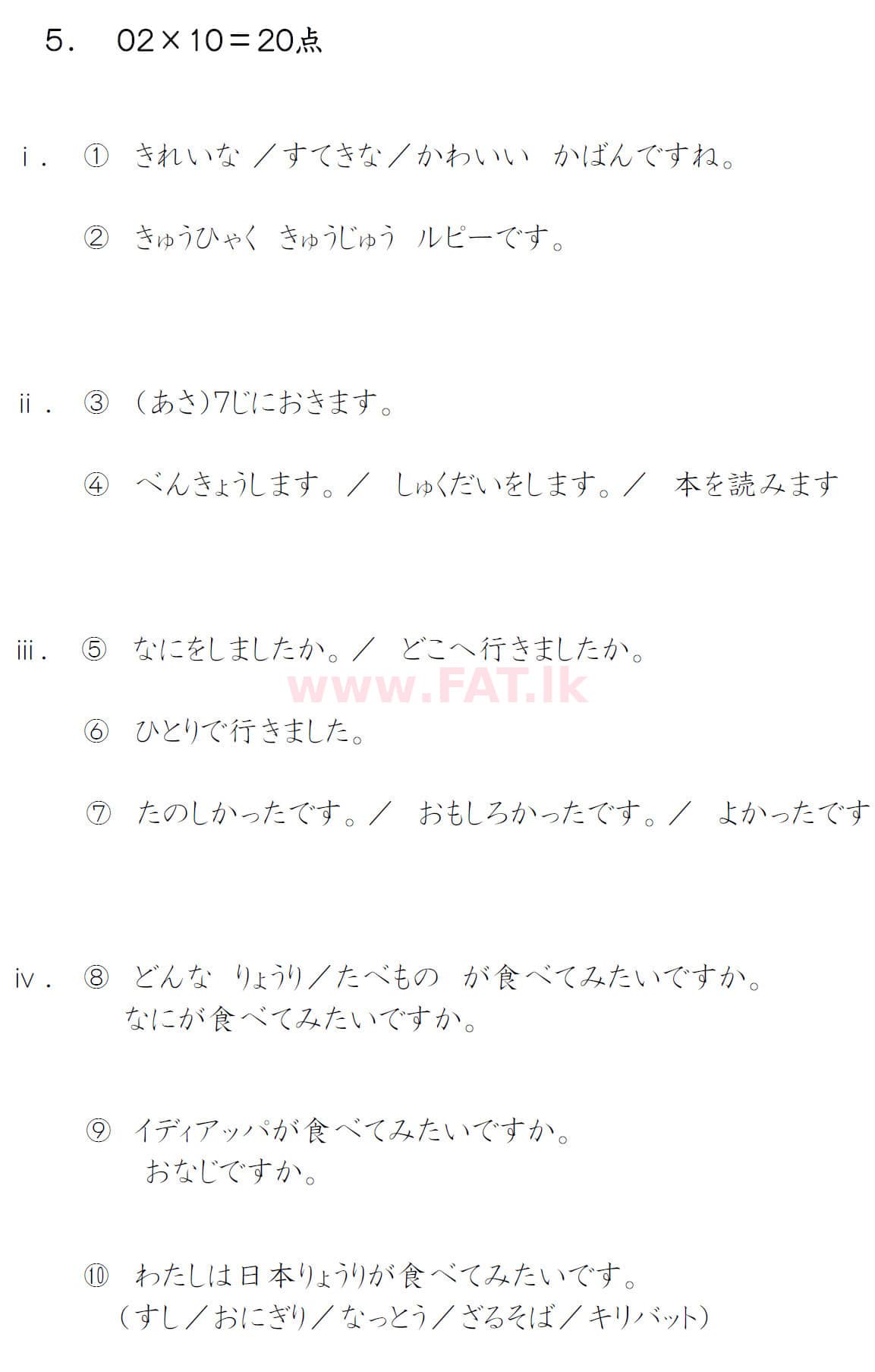 National Syllabus : Ordinary Level (O/L) Japanese Language - 2019 December - Paper (සිංහල Medium) 5 5087