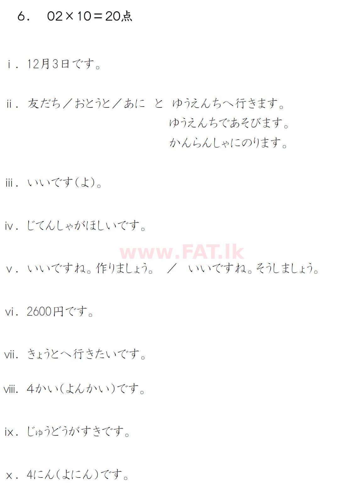 දේශීය විෂය නිර්දේශය : සාමාන්‍ය පෙළ (O/L) ජපන් භාෂාව - 2019 දෙසැම්බර් - ප්‍රශ්න පත්‍රය (සිංහල මාධ්‍යය) 6 5088