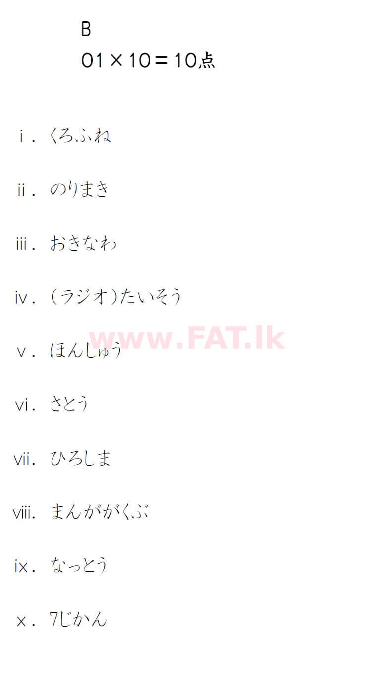 දේශීය විෂය නිර්දේශය : සාමාන්‍ය පෙළ (O/L) ජපන් භාෂාව - 2019 දෙසැම්බර් - ප්‍රශ්න පත්‍රය (සිංහල මාධ්‍යය) 7 5090