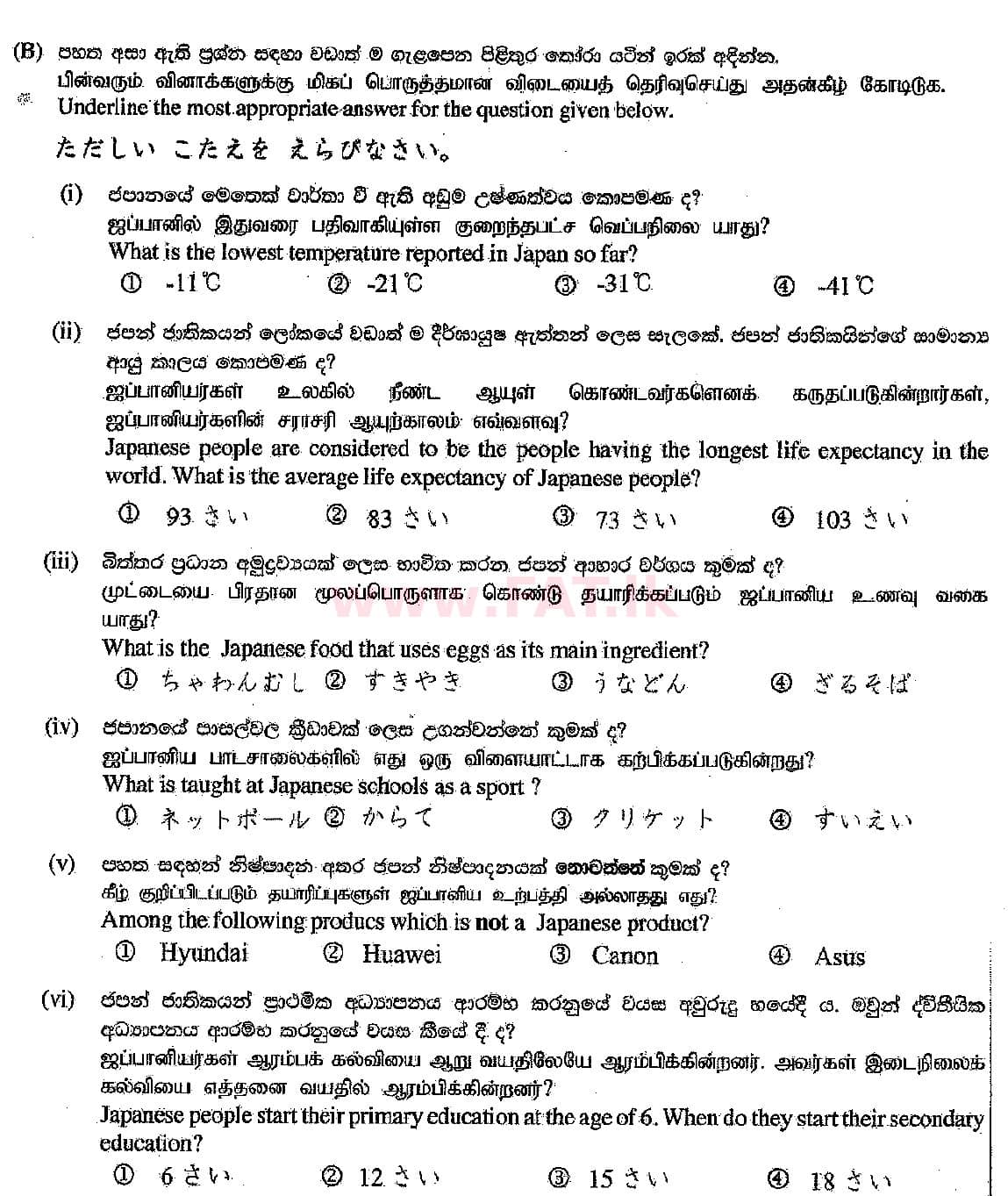 දේශීය විෂය නිර්දේශය : සාමාන්‍ය පෙළ (O/L) ජපන් භාෂාව - 2018 දෙසැම්බර් - ප්‍රශ්න පත්‍රය (සිංහල මාධ්‍යය) 1 3