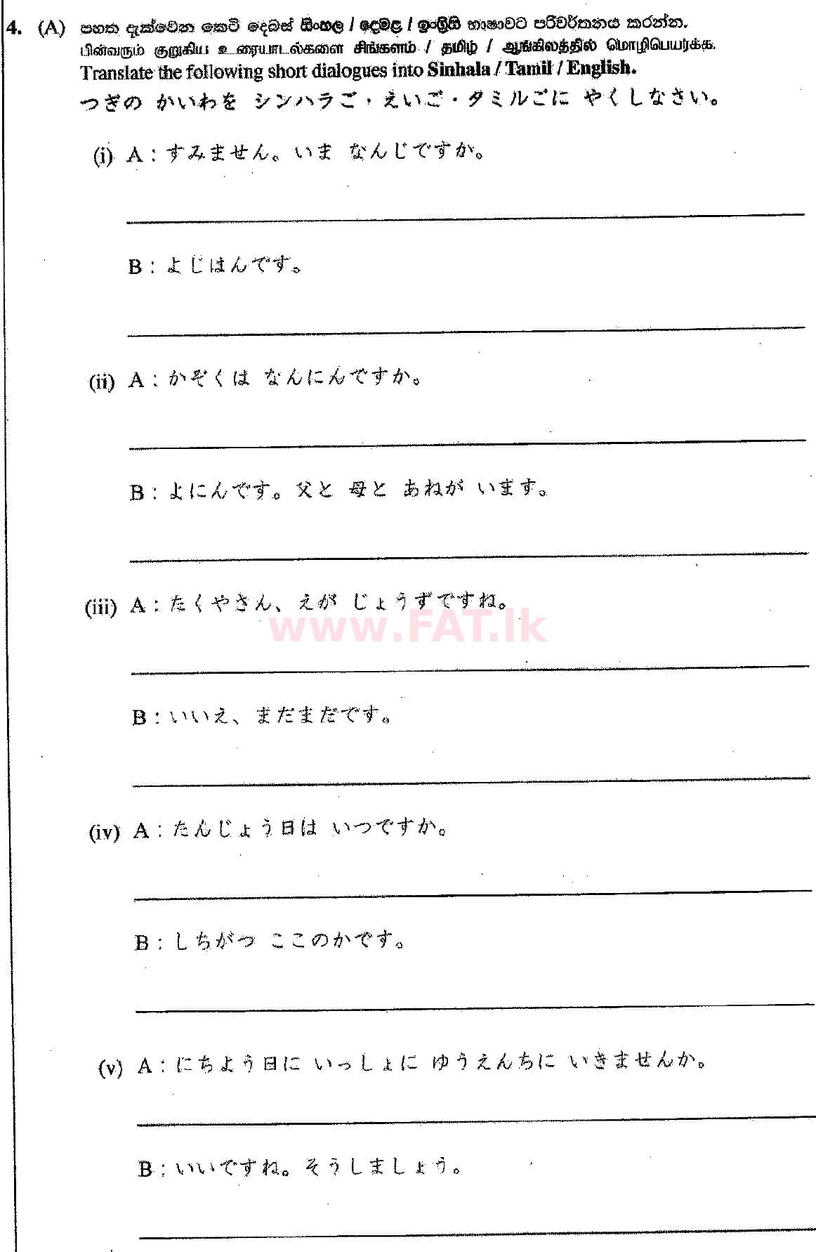 දේශීය විෂය නිර්දේශය : සාමාන්‍ය පෙළ (O/L) ජපන් භාෂාව - 2018 දෙසැම්බර් - ප්‍රශ්න පත්‍රය (සිංහල මාධ්‍යය) 4 1