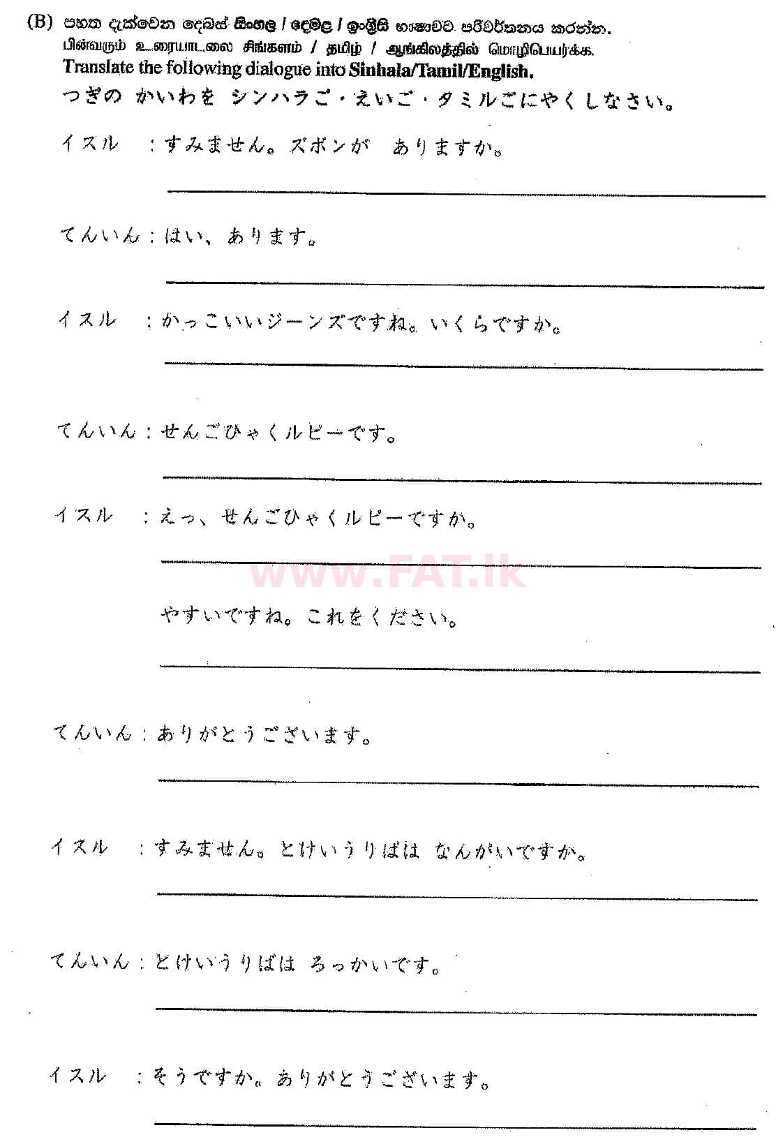 දේශීය විෂය නිර්දේශය : සාමාන්‍ය පෙළ (O/L) ජපන් භාෂාව - 2018 දෙසැම්බර් - ප්‍රශ්න පත්‍රය (සිංහල මාධ්‍යය) 4 2