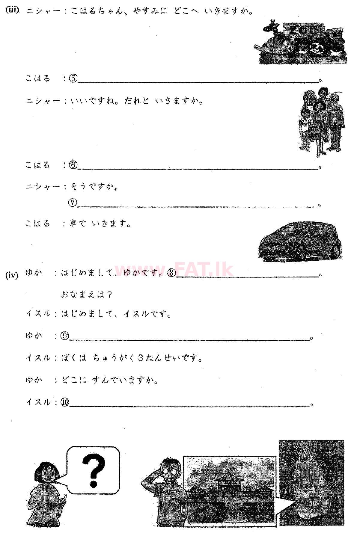 දේශීය විෂය නිර්දේශය : සාමාන්‍ය පෙළ (O/L) ජපන් භාෂාව - 2018 දෙසැම්බර් - ප්‍රශ්න පත්‍රය (සිංහල මාධ්‍යය) 5 2