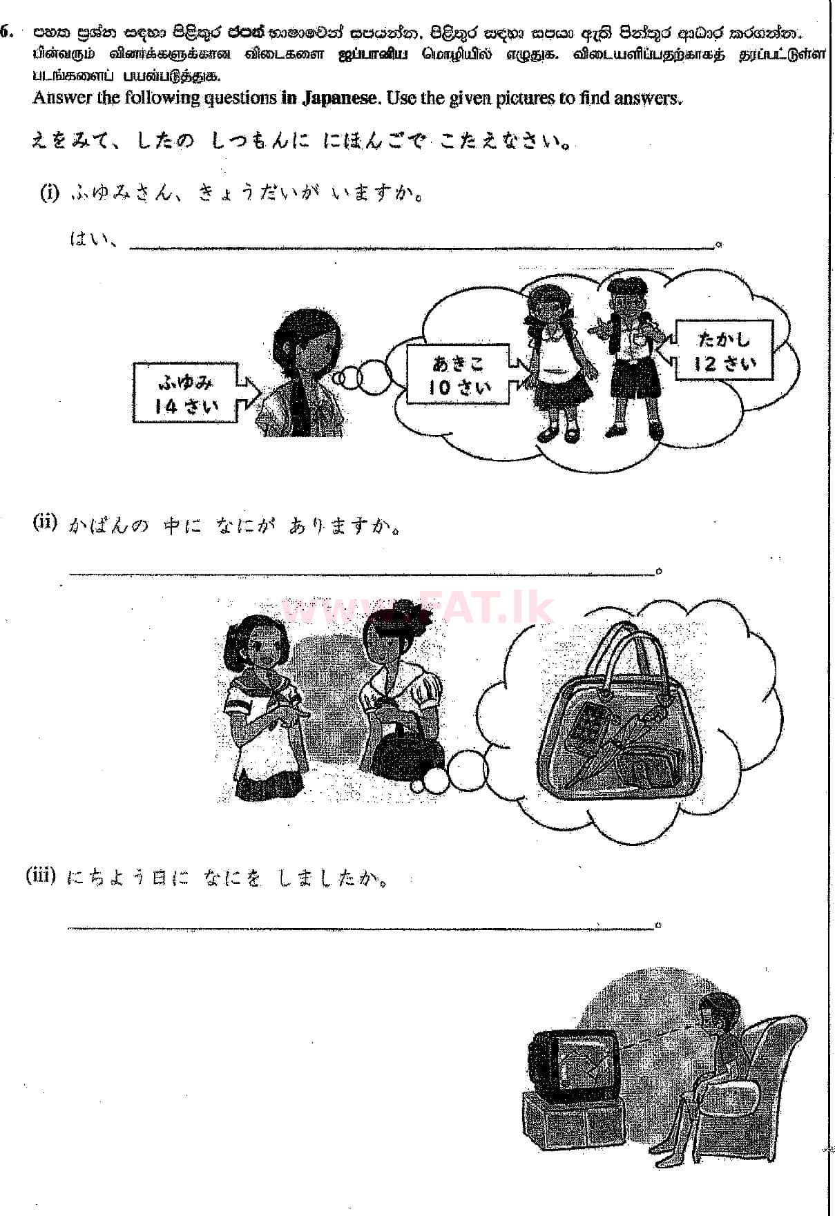 දේශීය විෂය නිර්දේශය : සාමාන්‍ය පෙළ (O/L) ජපන් භාෂාව - 2018 දෙසැම්බර් - ප්‍රශ්න පත්‍රය (සිංහල මාධ්‍යය) 6 1