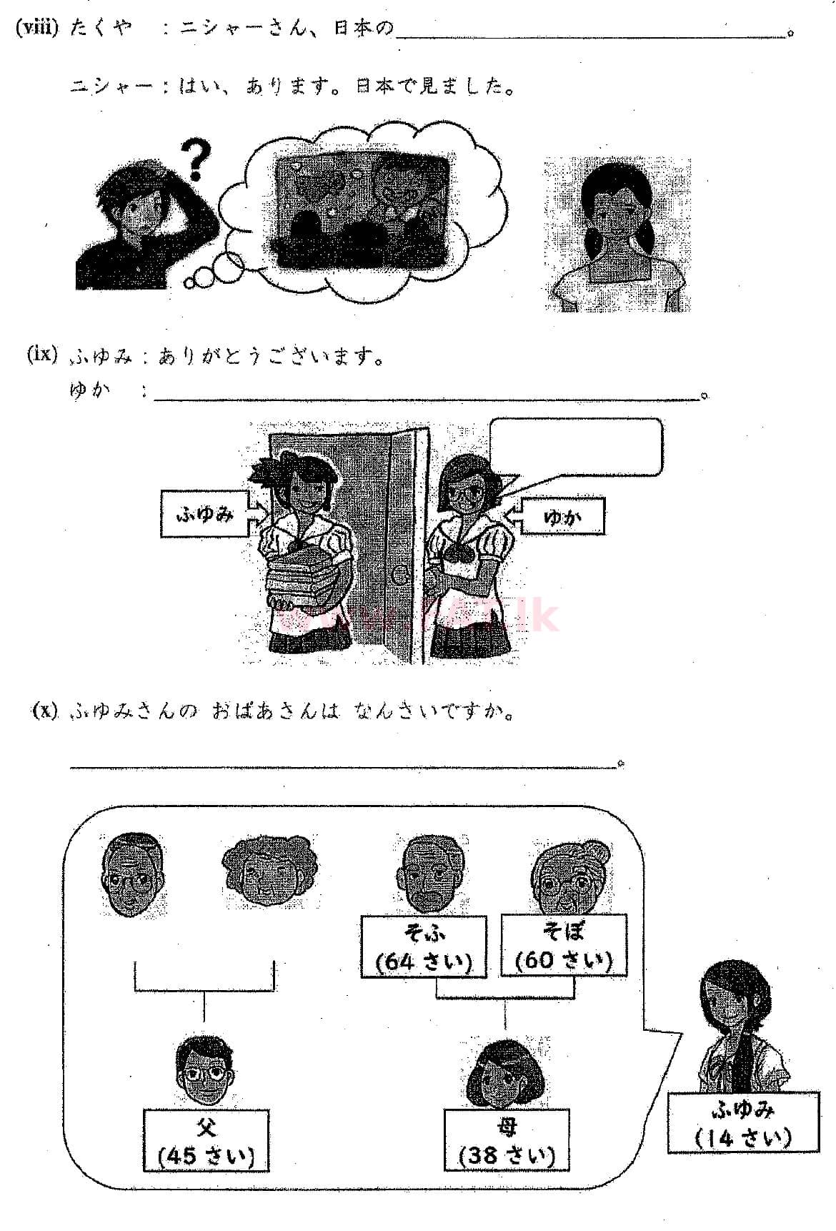 දේශීය විෂය නිර්දේශය : සාමාන්‍ය පෙළ (O/L) ජපන් භාෂාව - 2018 දෙසැම්බර් - ප්‍රශ්න පත්‍රය (සිංහල මාධ්‍යය) 6 3