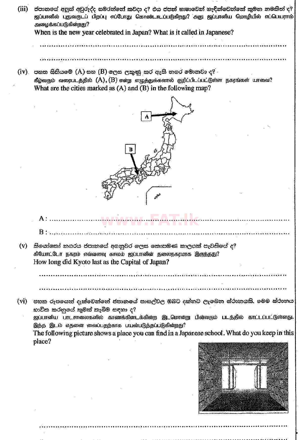 දේශීය විෂය නිර්දේශය : සාමාන්‍ය පෙළ (O/L) ජපන් භාෂාව - 2018 දෙසැම්බර් - ප්‍රශ්න පත්‍රය (සිංහල මාධ්‍යය) 7 2