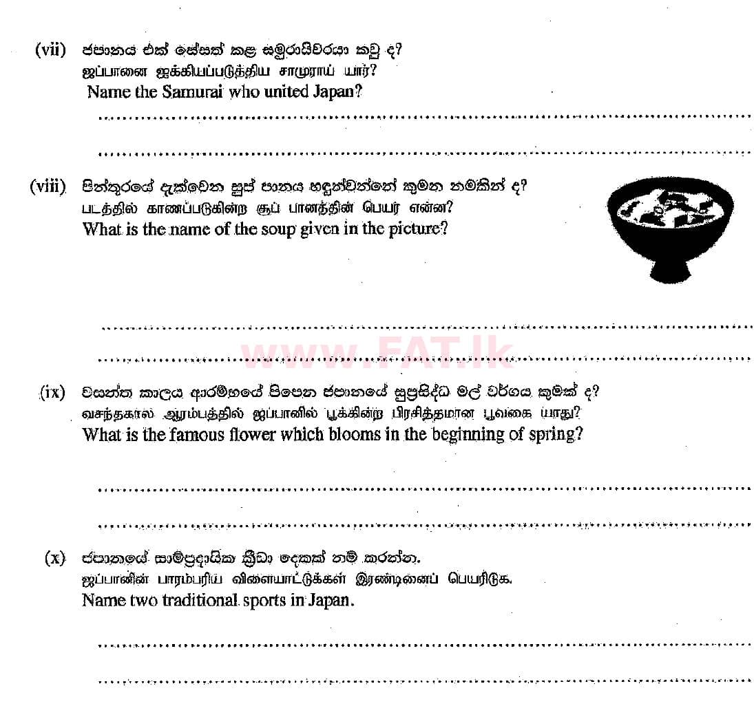 දේශීය විෂය නිර්දේශය : සාමාන්‍ය පෙළ (O/L) ජපන් භාෂාව - 2018 දෙසැම්බර් - ප්‍රශ්න පත්‍රය (සිංහල මාධ්‍යය) 7 3