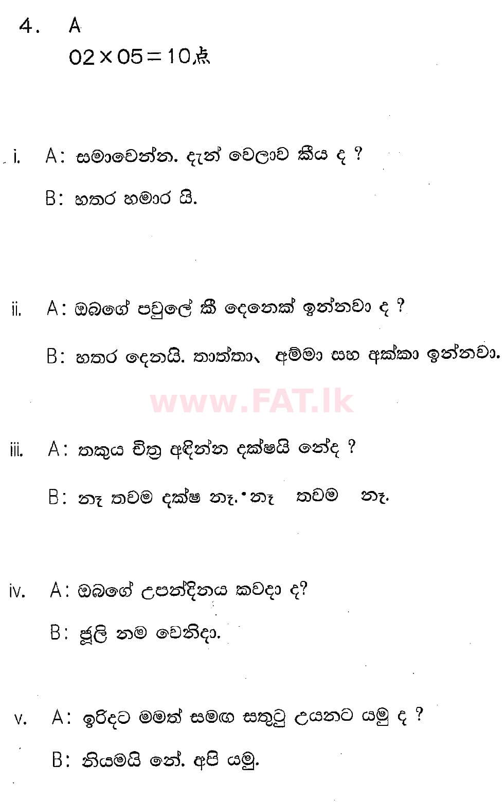 දේශීය විෂය නිර්දේශය : සාමාන්‍ය පෙළ (O/L) ජපන් භාෂාව - 2018 දෙසැම්බර් - ප්‍රශ්න පත්‍රය (සිංහල මාධ්‍යය) 4 5097