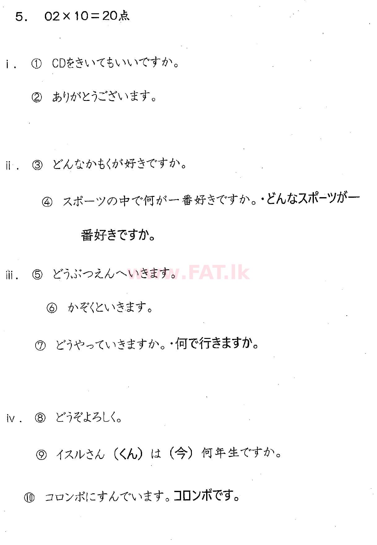 දේශීය විෂය නිර්දේශය : සාමාන්‍ය පෙළ (O/L) ජපන් භාෂාව - 2018 දෙසැම්බර් - ප්‍රශ්න පත්‍රය (සිංහල මාධ්‍යය) 5 5099