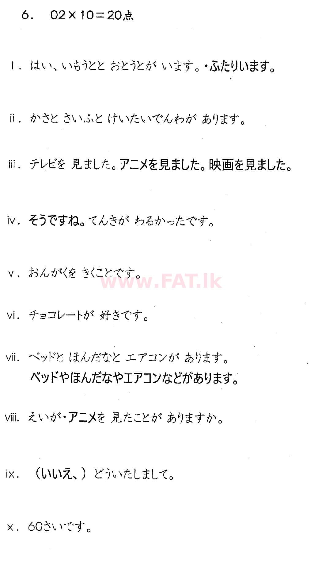 දේශීය විෂය නිර්දේශය : සාමාන්‍ය පෙළ (O/L) ජපන් භාෂාව - 2018 දෙසැම්බර් - ප්‍රශ්න පත්‍රය (සිංහල මාධ්‍යය) 6 5100