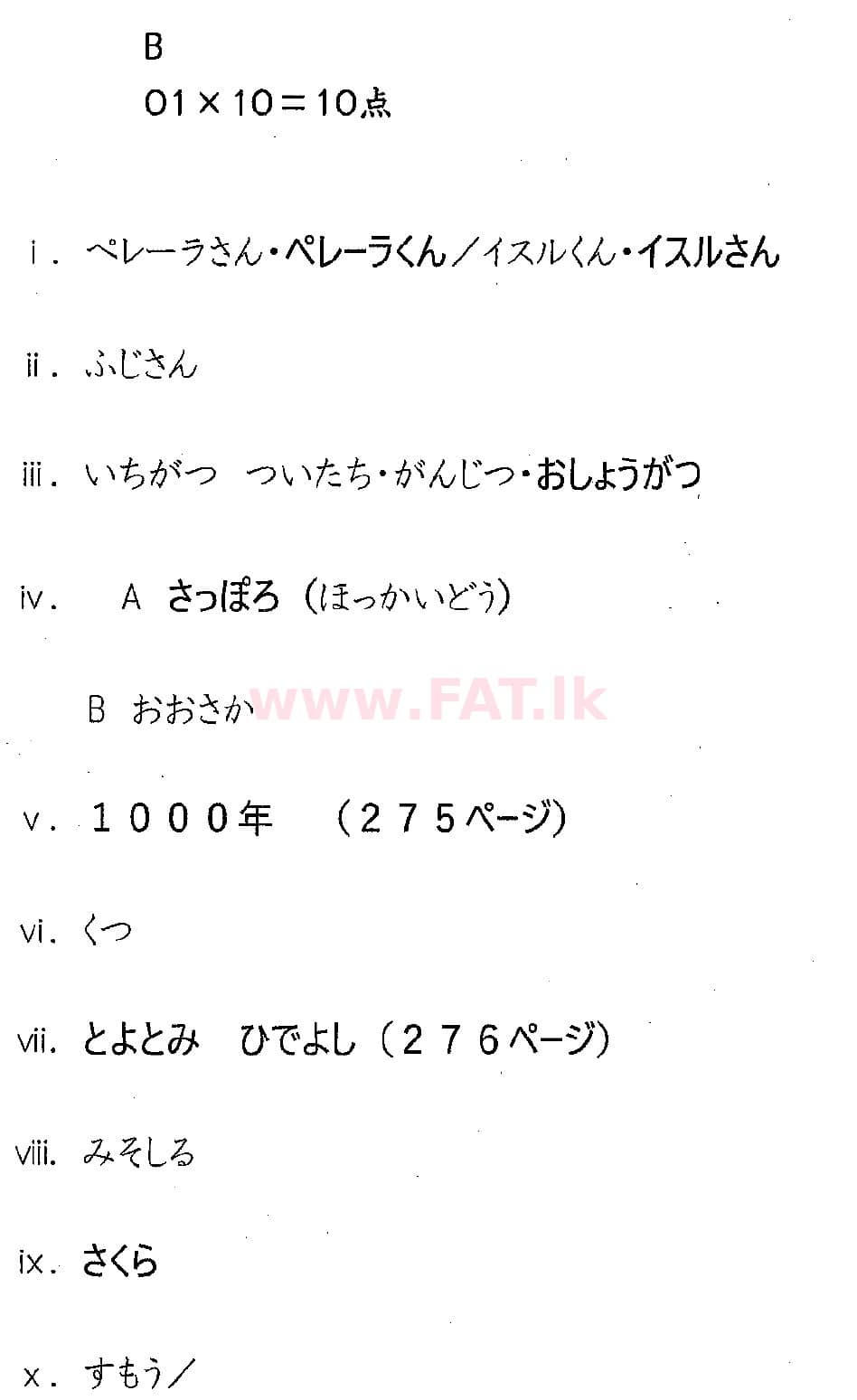 දේශීය විෂය නිර්දේශය : සාමාන්‍ය පෙළ (O/L) ජපන් භාෂාව - 2018 දෙසැම්බර් - ප්‍රශ්න පත්‍රය (සිංහල මාධ්‍යය) 7 5102