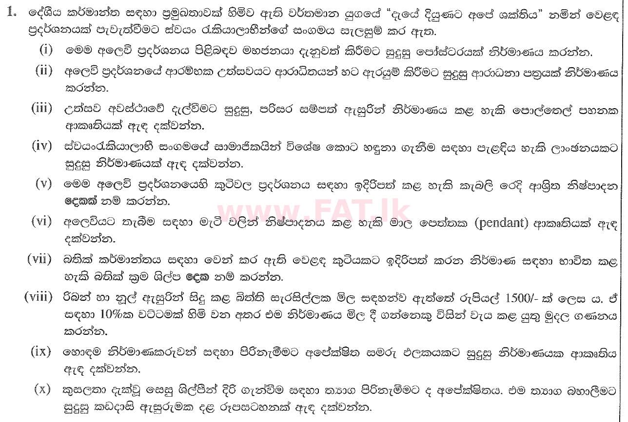 National Syllabus : Ordinary Level (O/L) Arts and Crafts - 2020 March - Paper II (සිංහල Medium) 1 1