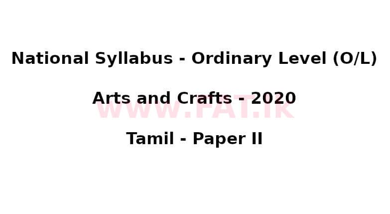 National Syllabus : Ordinary Level (O/L) Arts and Crafts - 2020 March - Paper II (தமிழ் Medium) 0 1