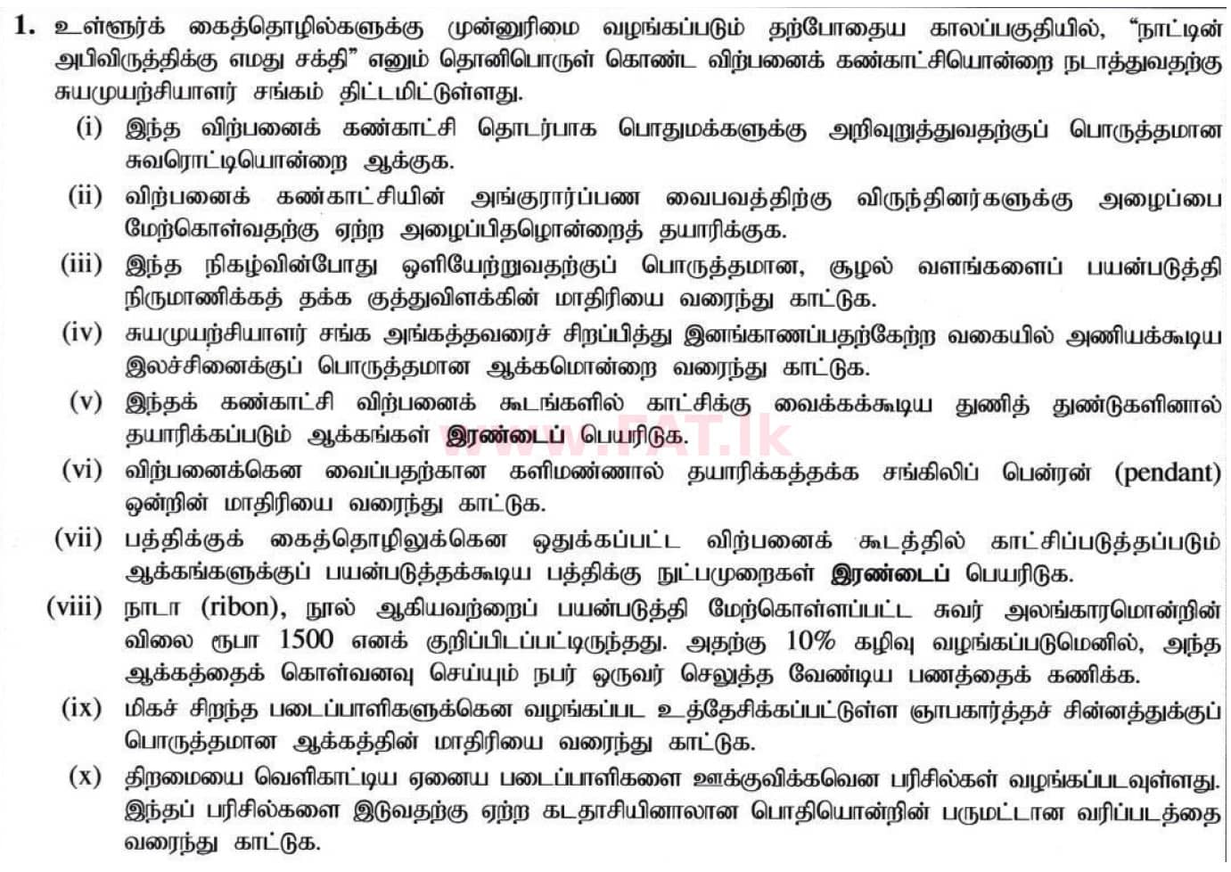 National Syllabus : Ordinary Level (O/L) Arts and Crafts - 2020 March - Paper II (தமிழ் Medium) 1 1