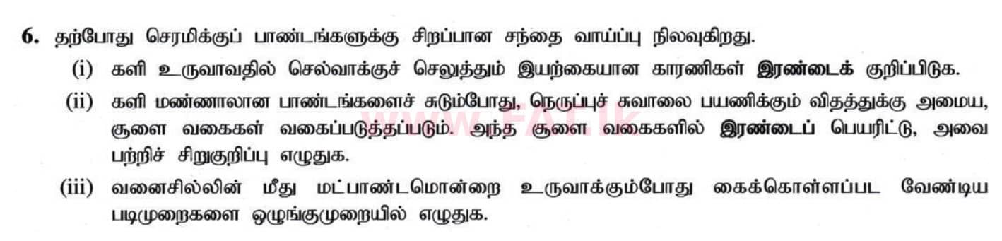 National Syllabus : Ordinary Level (O/L) Arts and Crafts - 2020 March - Paper II (தமிழ் Medium) 6 1