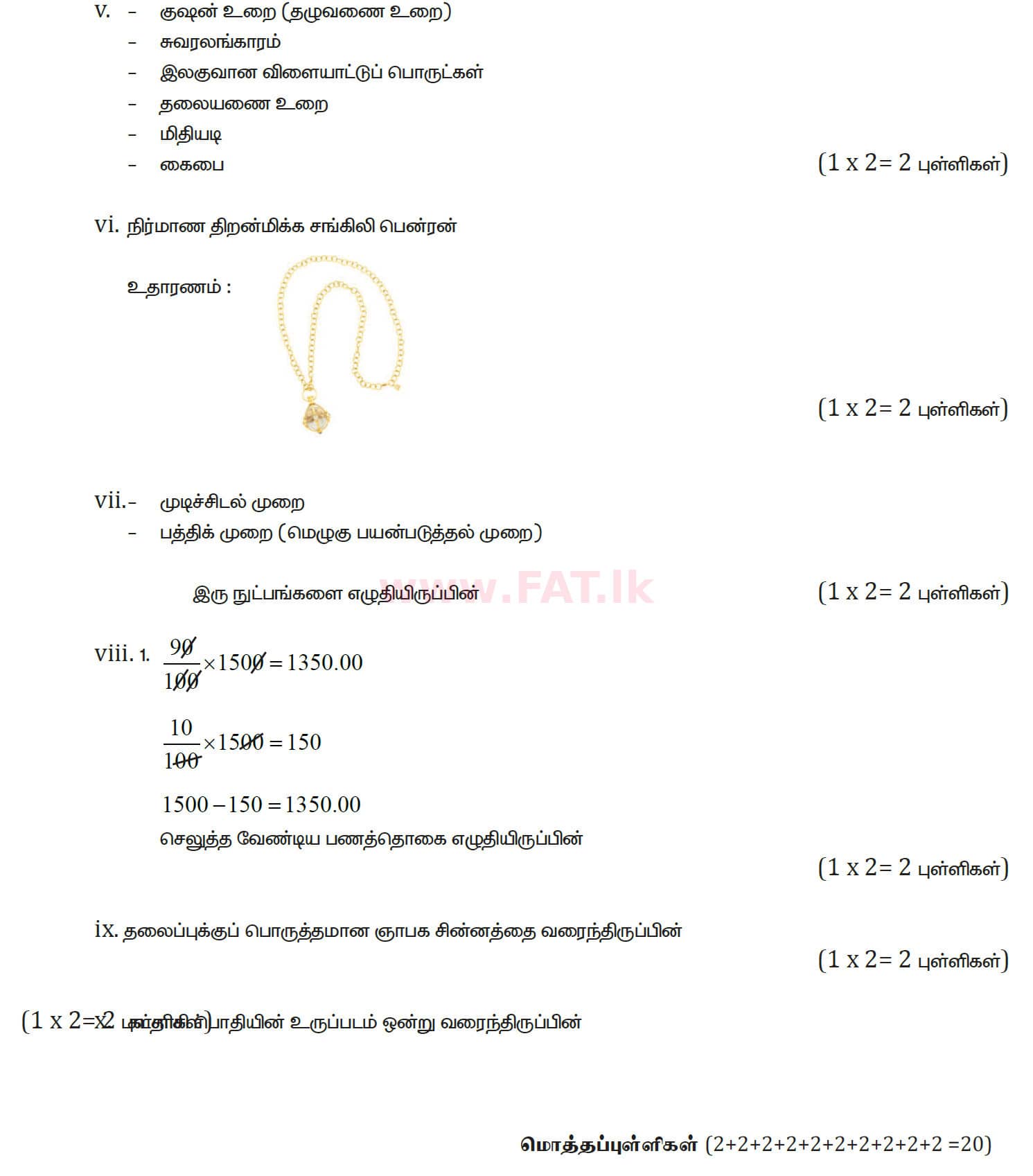 National Syllabus : Ordinary Level (O/L) Arts and Crafts - 2020 March - Paper II (தமிழ் Medium) 1 5104