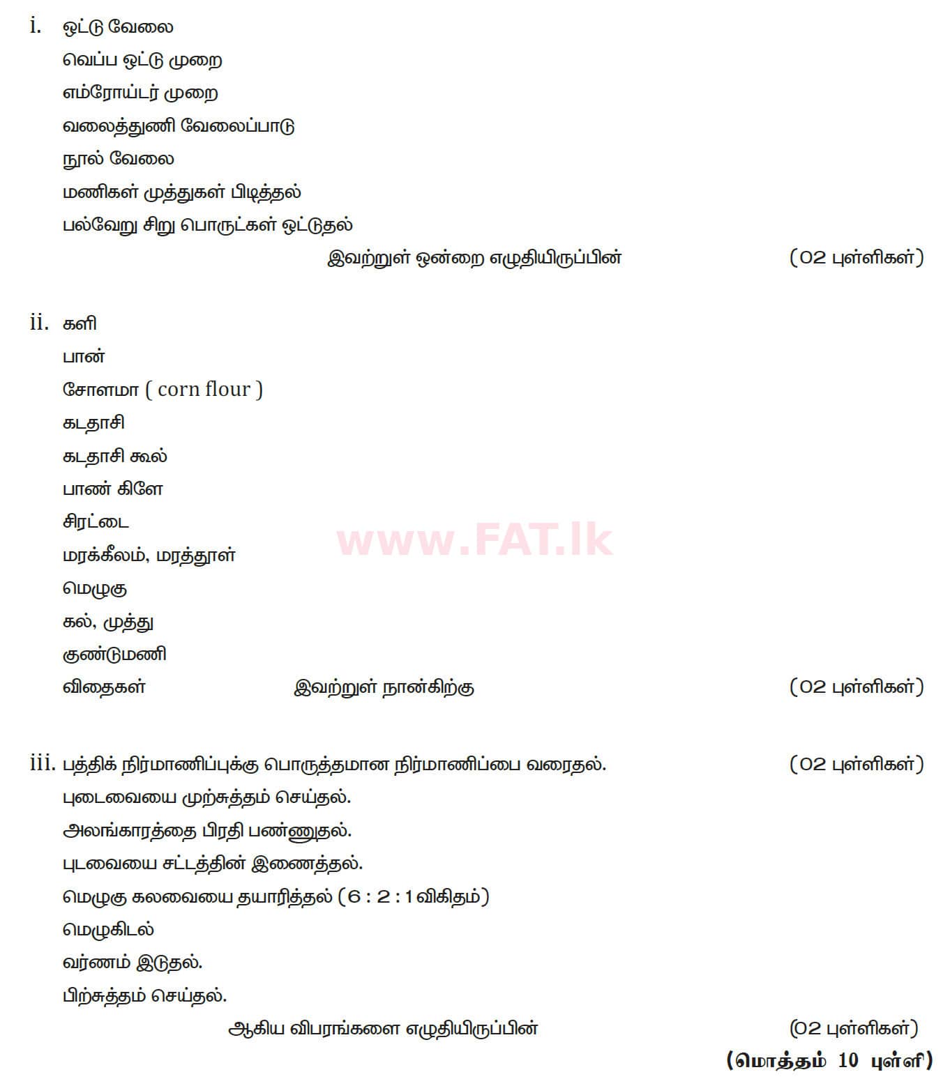 National Syllabus : Ordinary Level (O/L) Arts and Crafts - 2020 March - Paper II (தமிழ் Medium) 3 5107